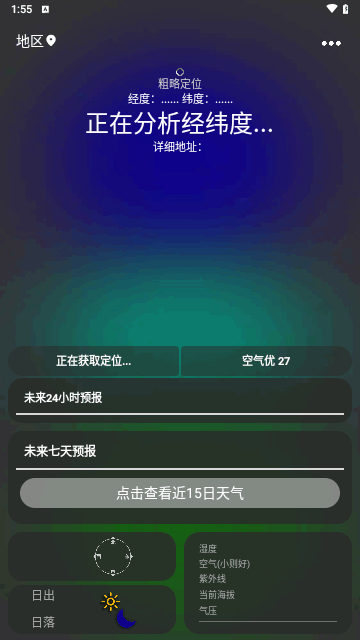 一早天气官方版