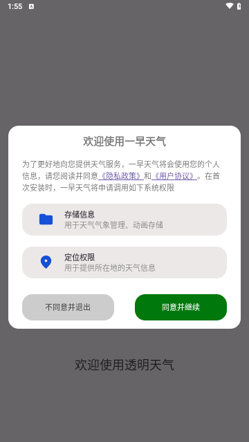 一早天气官方版