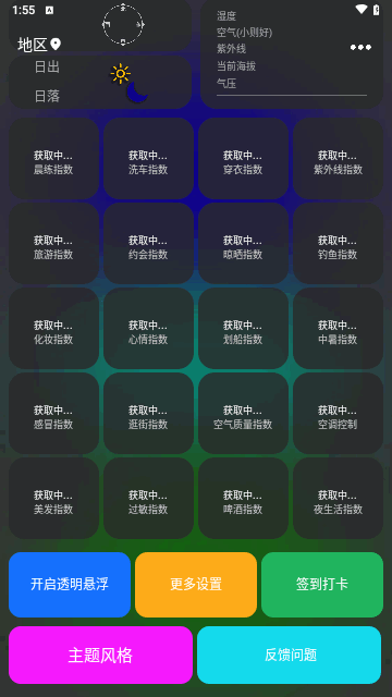 一早天气官方版