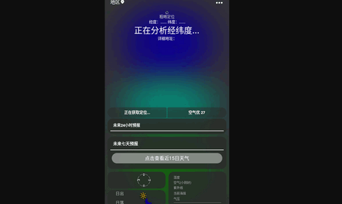 一早天气官方版