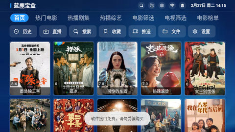 蓝鹿宝盒TBOX官方版