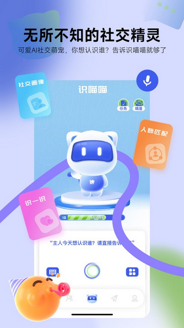 识你交友最新版