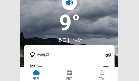 随心好天气2024最新版