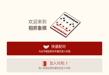 相弈象棋官方版