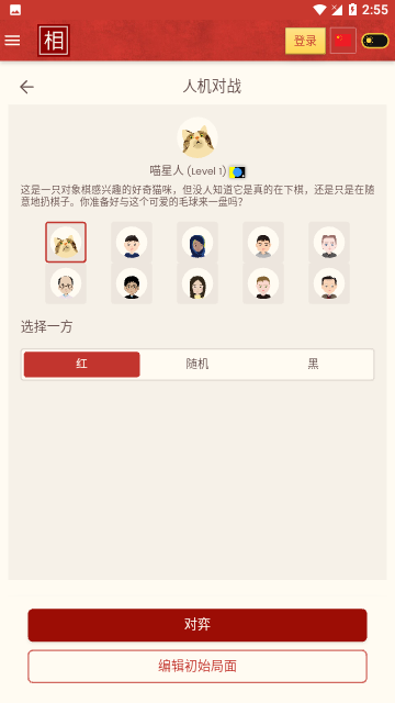 相弈象棋官方版