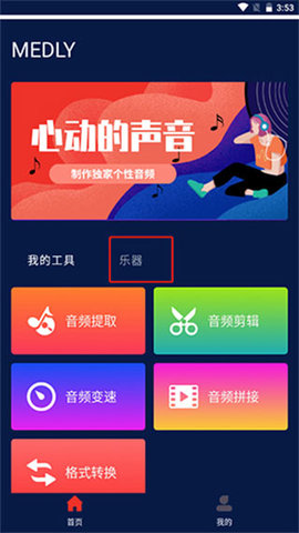 AudioLab音频编辑全解锁版