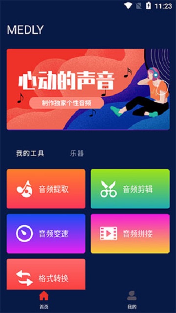 AudioLab音频编辑全解锁版
