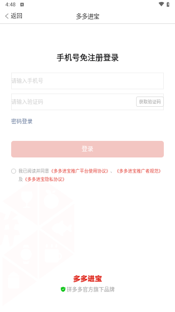 多多进宝2024最新版