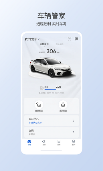 东风本田智导互联app