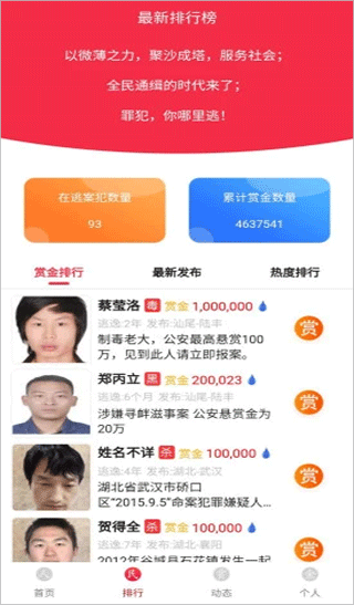 人民赏金官方版