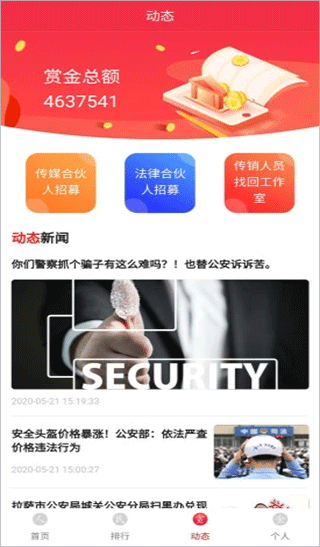 人民赏金官方版