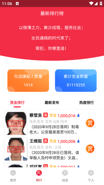 人民赏金官方版