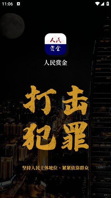 人民赏金官方版