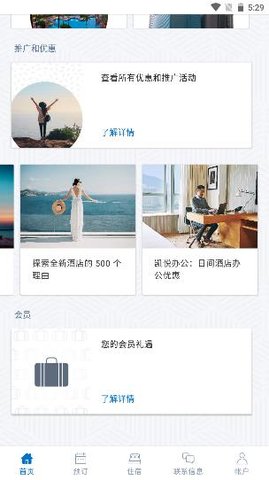 凯悦酒店2024最新版