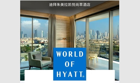 凯悦酒店2024最新版