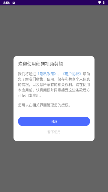 细狗视频剪辑最新版