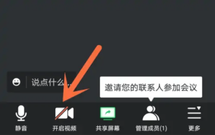 腾讯会议摄像头自动旋转怎么关闭 腾讯会议摄像头自动旋转