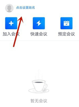腾讯会议摄像头自动旋转怎么关闭 腾讯会议摄像头自动旋转