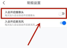 腾讯会议摄像头自动旋转怎么关闭 腾讯会议摄像头自动旋转