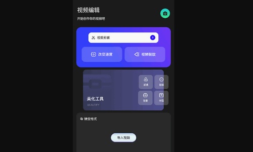 细狗视频剪辑最新版