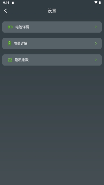 电池检测管理安卓版