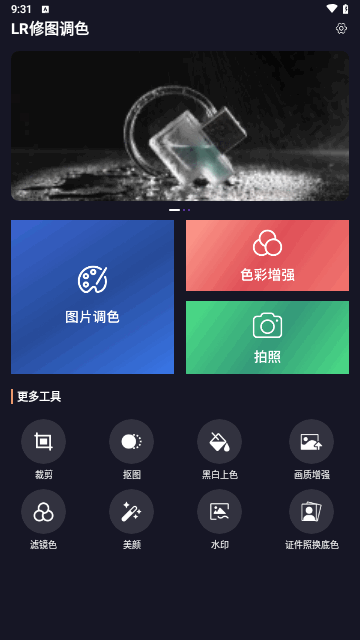 LR修图调色手机版