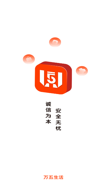 万五生活手机版