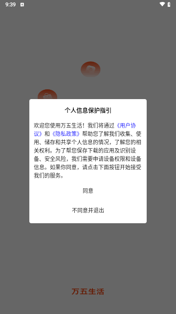 万五生活手机版