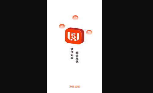 万五生活手机版