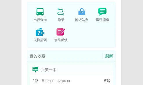 六安公交2024最新版