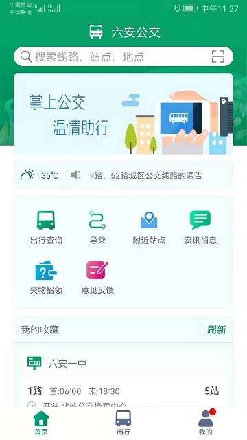六安公交2024最新版