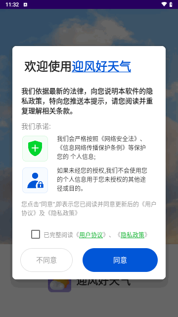 迎风好天气最新版