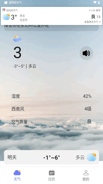 迎风好天气最新版
