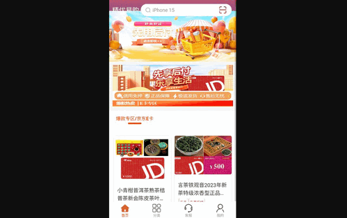 精优易购手机版