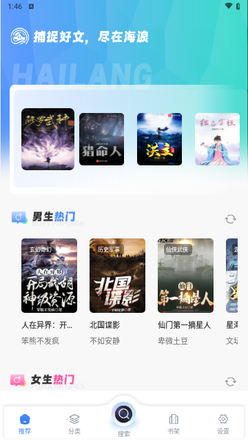 海浪书屋手机版