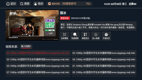 龙腾4K电视盒子版