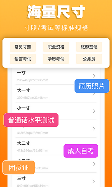 证件照不求人官方版