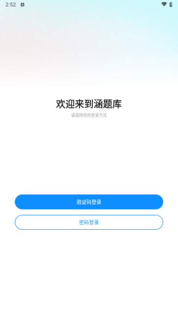 涵题库手机版