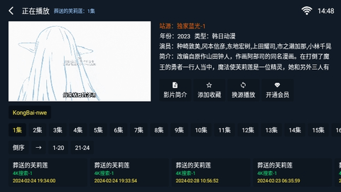 剧迷TV内置接口版