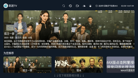 剧迷TV内置接口版