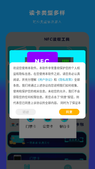 手机NFC读扫手机版