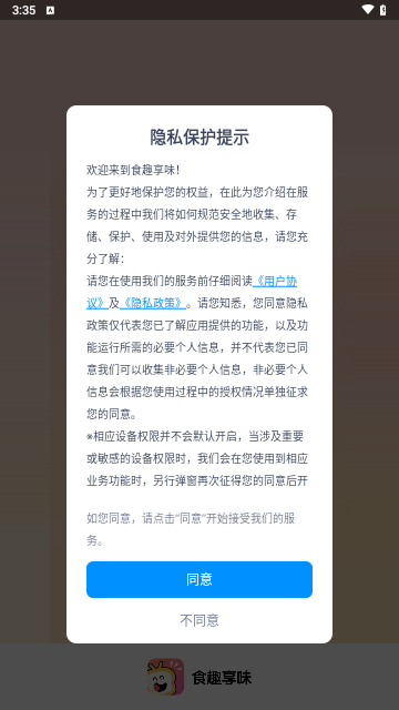 食趣享味最新版