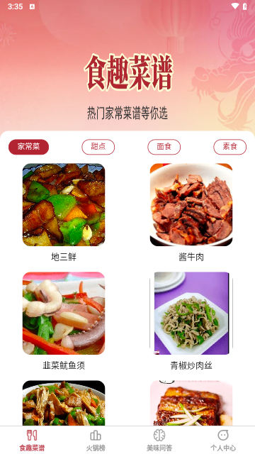 食趣享味最新版