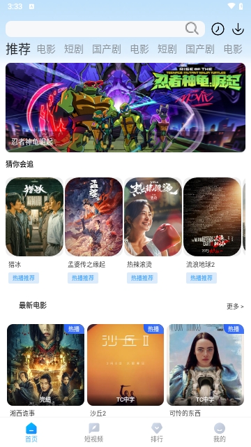 清扬影视2024最新版