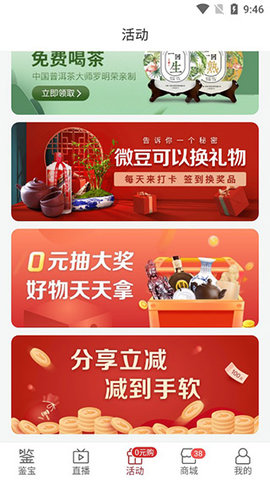 微拍堂文玩交易平台
