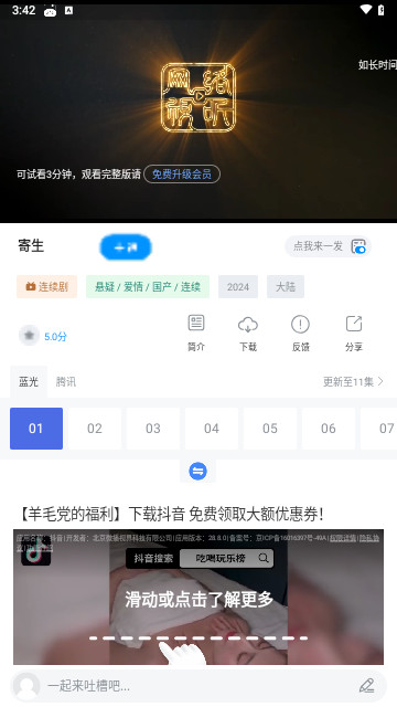 清扬影视官方版