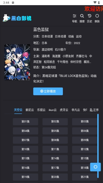 黑白影视2024最新版