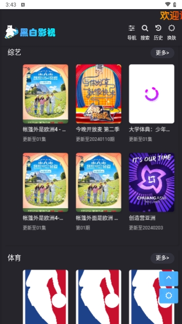 黑白影视2024最新版
