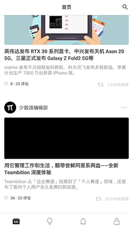 少数派手机版