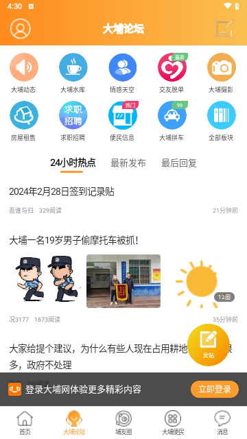 大埔网客户端